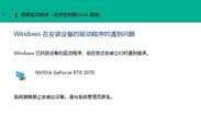 Win11电脑nvidia显示未检测到显卡怎么回事 Win10显卡驱动安装失败 电脑装配网 Win11电脑nvidia显示未检测到显卡怎么回事 Win10显卡驱动安装失败 电脑装配网