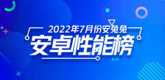 2022年安兔兔手机性能排行榜（安兔兔手机性能排行2022）