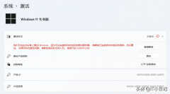 win11密钥怎么永久激活(windows11激活教程)