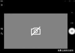 win10电脑摄像头灰色相机叉怎么办(win10电脑相机显示灰色斜杠解决方法)