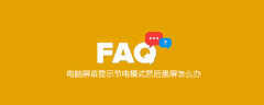 电脑省电模式黑屏怎么解除(电脑显示器没有反应的应急处理方法)