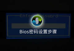 清华同方bios密码默认的是多少（Bios密码设置步骤）
