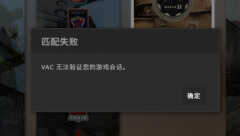 如何解决csgo电脑阻止了vac(VAC屏蔽的终极解决办法)