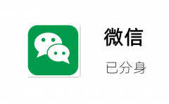 两个微信能同时使用吗？（手机和电脑微信双开教程）