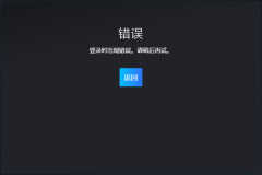 steam登录不上怎么回事(解决steam登录时出现错误的方法)