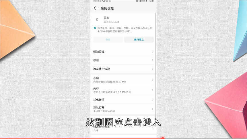 华为图库图标如何恢复