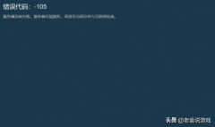 steam商店错误代码105解决方法（steam错误代码解决办法汇总）