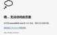 无法找到dns地址怎么办(找不到DNS地址快速解决方法)