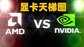 显卡排行天梯图2022最新(台式机显卡天梯图2022)