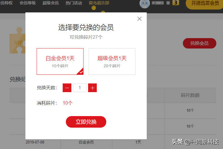 迅雷会员