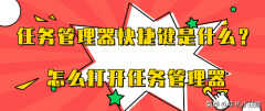 任务管理器快捷键是同时按下吗(打开任务管理器的方法)
