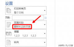 双面打印是选长边还是短边（打印机双面打印的打印技巧）