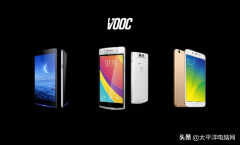 vooc是什么意思(OPPO闪充技术的介绍)