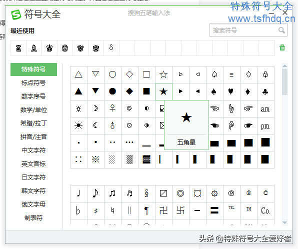 五角星怎么打出来（常见的五角星符号输入方法）