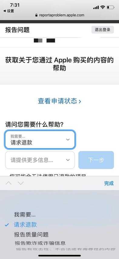 苹果商城买的软件如何退