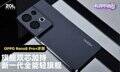 opporeno8pro+测评（OPPO Reno8 Pro+全面评测，旗舰双芯加持）