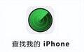 查找我的iphone功能在哪里（苹果手机丢了找回方法）