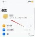 苹果怎么取消订阅自动续费（关闭苹果App自动续费的流程）