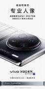 vivo X90系列手机将发布（vivo X90系列官宣全球首发IMX758）