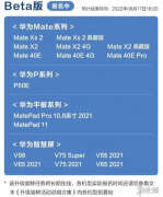 鸿蒙3.0升级机型完整名单（鸿蒙3.0第三批支持机型）