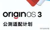 vivoz3能升级originos吗（OriginOS 3公测名单出炉）