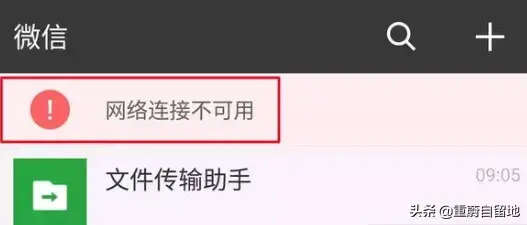 手机有网络微信连不上网怎么回事（微信显示网络连接不可用）