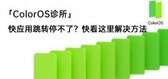 小米快应用老是跳出来怎么关(小米快应用彻底关闭方法)