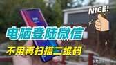 电脑登录微信只能扫二维码吗（这样的方法轻松登录）