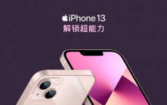 苹果13哪个颜色卖得最好（iPhone 13最受欢迎配色推荐）