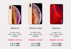 xsmax什么时候上市的（iPhone XS/ XS Max天猫首发日期）