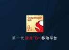 8gen1+处理器什么水平（骁龙8 Gen1+跑分曝光）