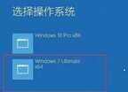 双系统怎么切换windows（Win10和Win7双系统切换教程）