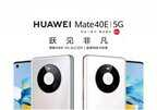 mate40e值不值得买（华为Mate40E配置详细）