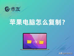 mac截图怎么复制粘贴（苹果电脑复制粘贴教程）