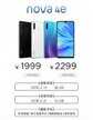 华为nova4e哪年上市的（nova4e上市时间）