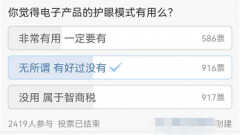 手机的护眼模式有用吗（看看眼科医生的解答）