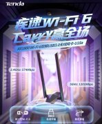腾达推出 AX1800 Wi-Fi 6 USB 无线网卡，售价 199 元
