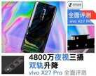 vivox27pro详细参数（4800万夜视三摄vivo X27 Pro全面评测）