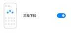 小米手机怎么截长图（小米手机有三种截屏/截图方式）