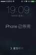 iphone已停用简单恢复方法（iPhone，ipad被停用处理技巧）