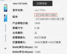 y55s参数配置及价格详细（vivo Y55s 5G 配置详解）