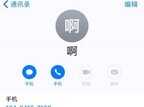 苹果怎么删除手机通讯录的联系人（IPhone删除手机通讯录人员的方法）