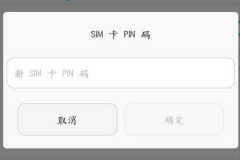 puk码锁住了怎么办(PUK锁了快速解锁方法)