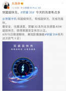 荣耀30pro参数配置详细（荣耀 30/30 Pro 信息汇）