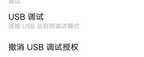 usb调试模式怎么开(开启USB调试模式步骤)