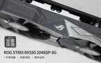 ROG STRIX RX580显卡怎么样( ROG STRIX RX580 2048SP-8G显卡评测)