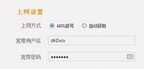 怎么查宽带账号和密码(查询宽带账号密码的方法)