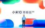 小米10青春版参数配置多少钱（小米10青春版轻薄5g详解）
