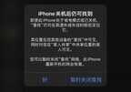 iphone关机怎么查定位（用好关机定位功能详解）