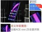 vivoz5参数配置详情大全（vivo Z5全面评测）